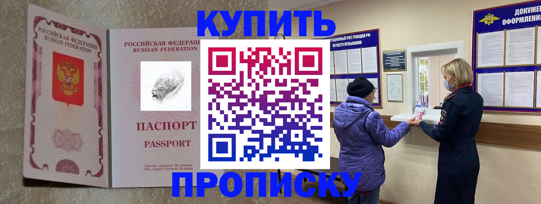 прописка от собственника в Тынде