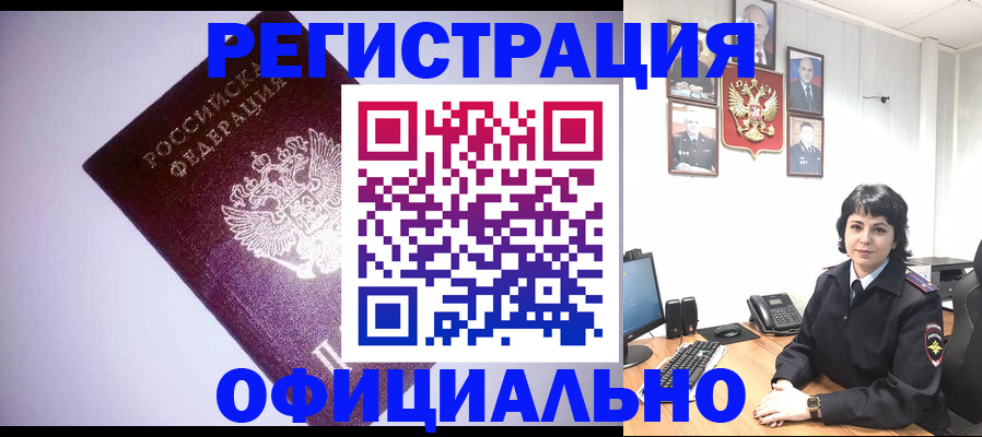 миграционный учет в Тынде