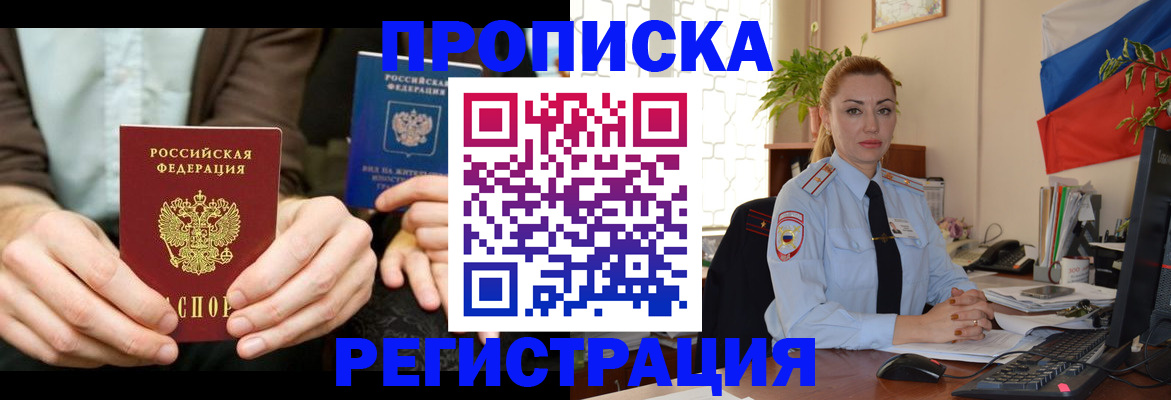 прописка 2025 в Тынде